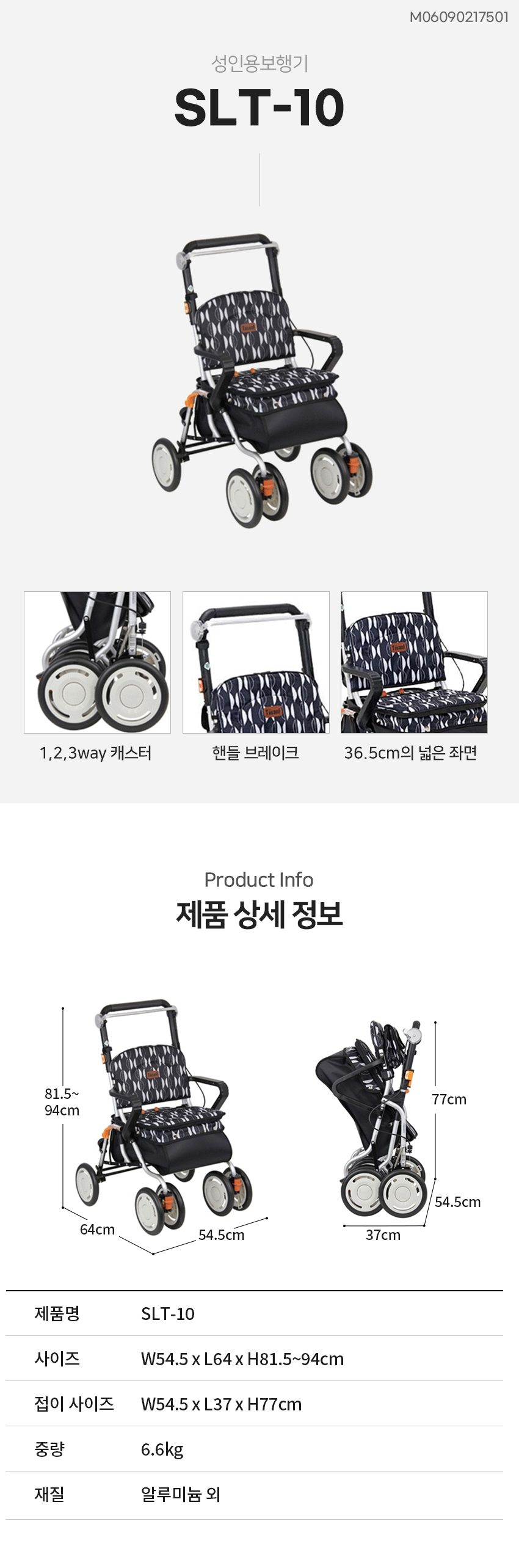 성인용 보행기 SLT-10 상세 이미지 1