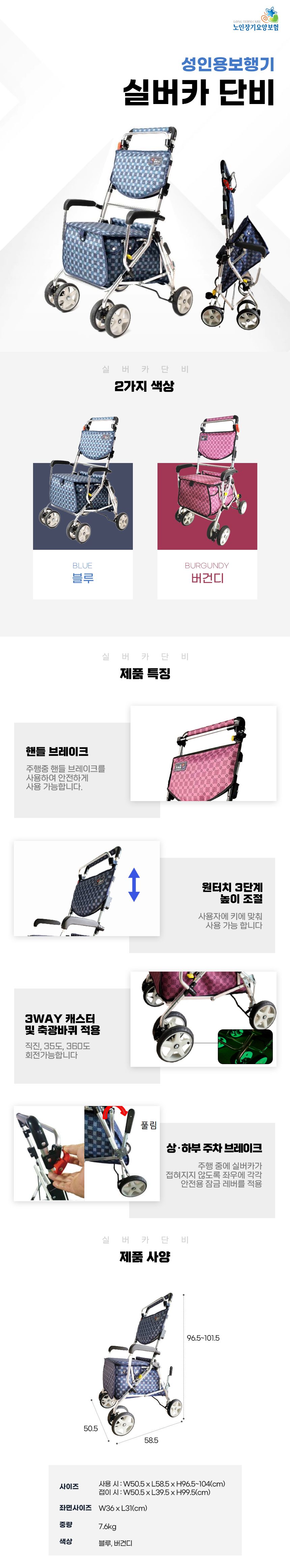 성인용 보행기 실버카 단비 상세 이미지 1