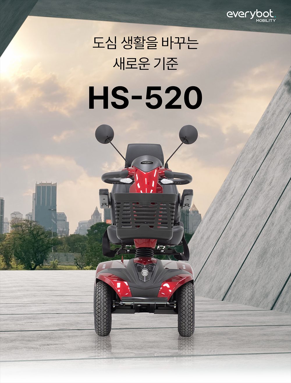 의료용 스쿠터 에브리고 HS-520 상세 이미지 1