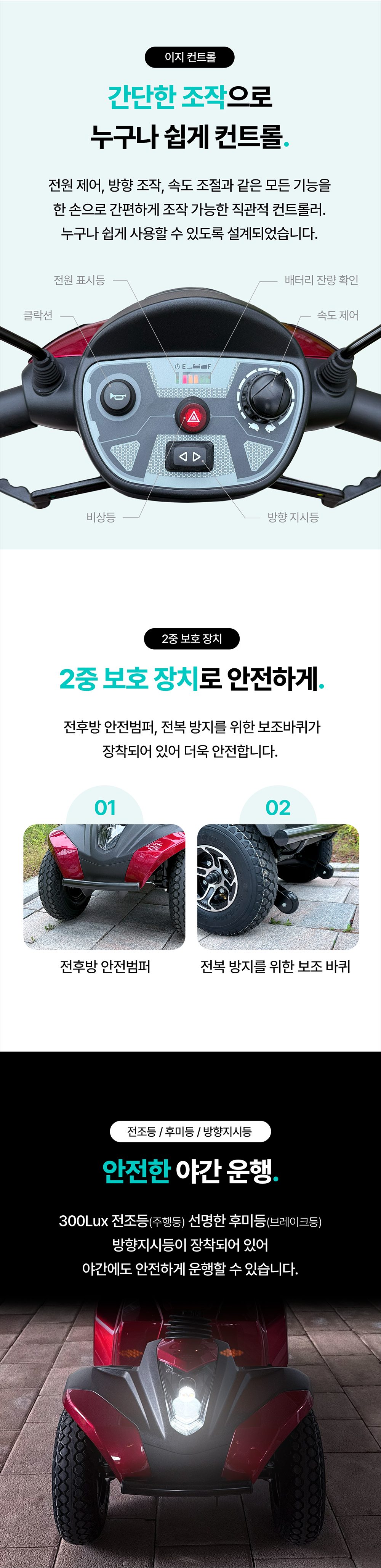 의료용 스쿠터 에브리고 HS-520 상세 이미지 7