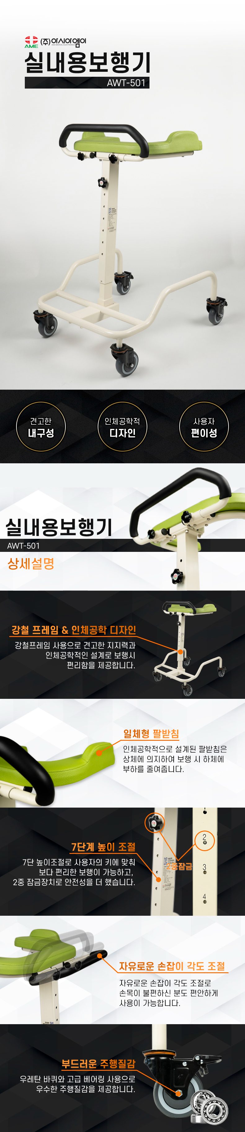 성인용 보행기 AWT-501 상세 이미지 1