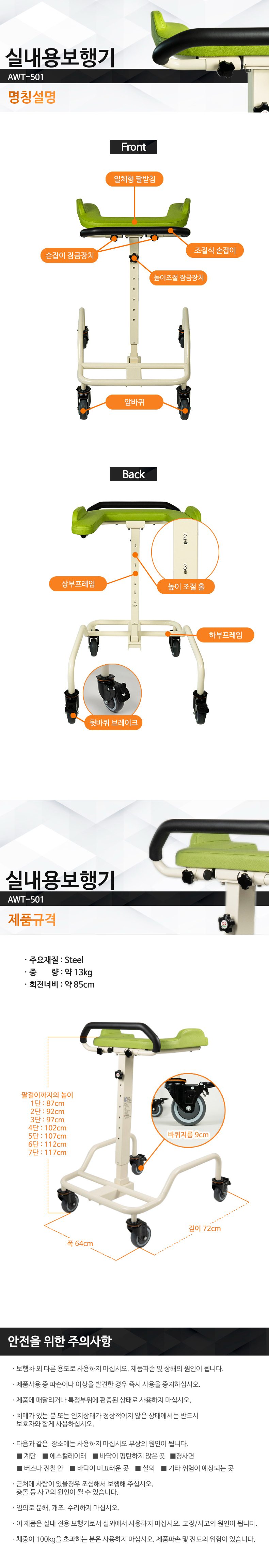 성인용 보행기 AWT-501 상세 이미지 2