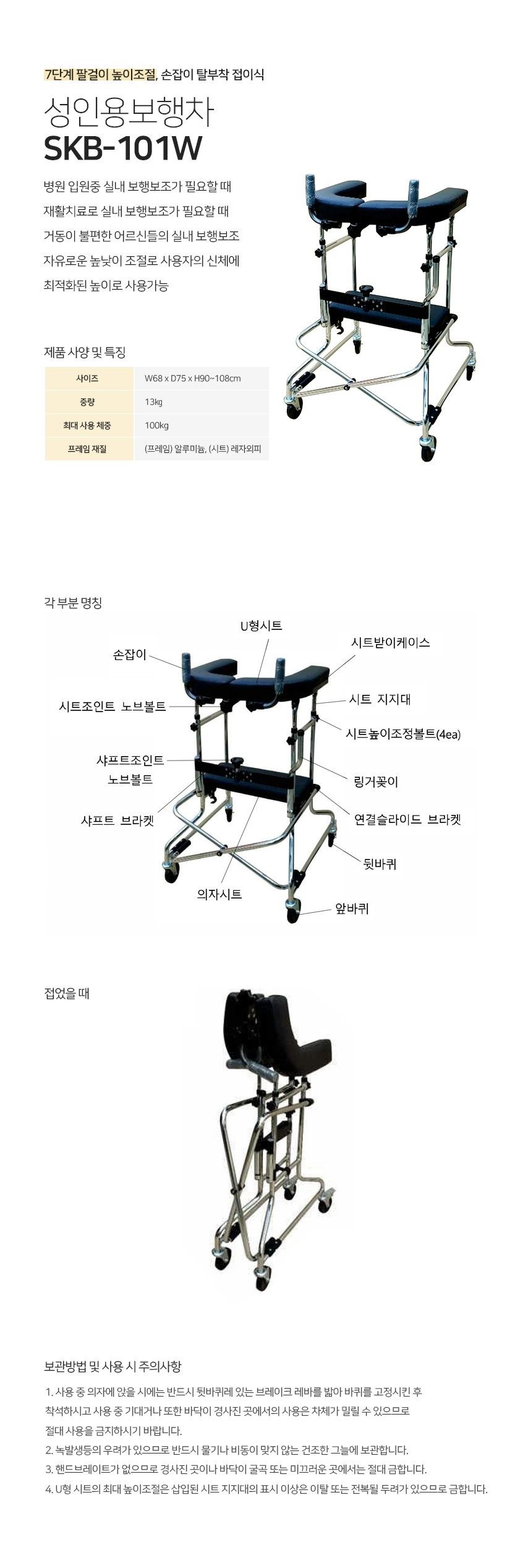 어깨보행차 SKB-101W 상세 이미지 1