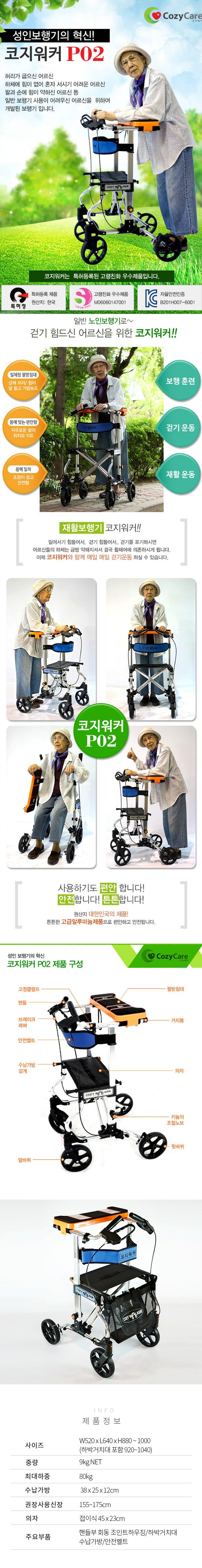 성인용 보행기 코지워커 P02 상세 이미지 1
