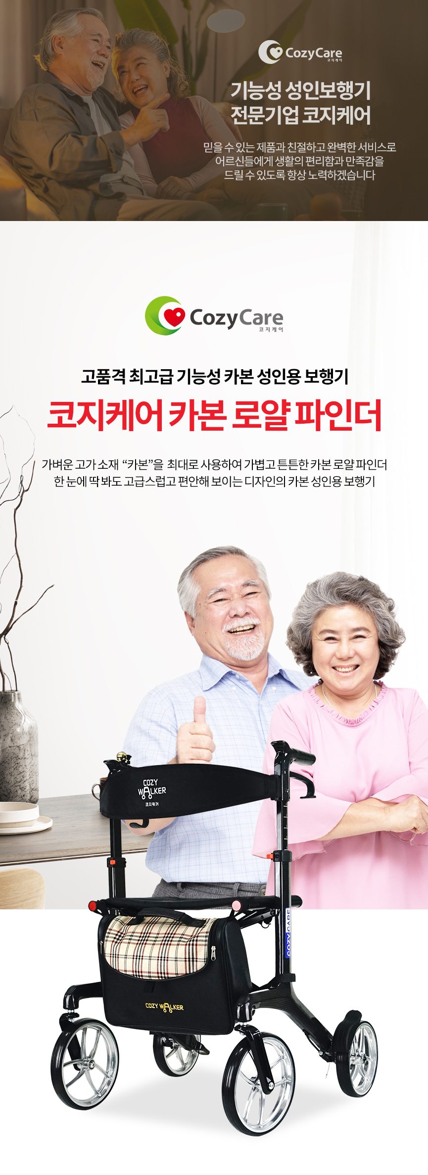 성인용 보행기 카본 로얄파인더 상세 이미지 1