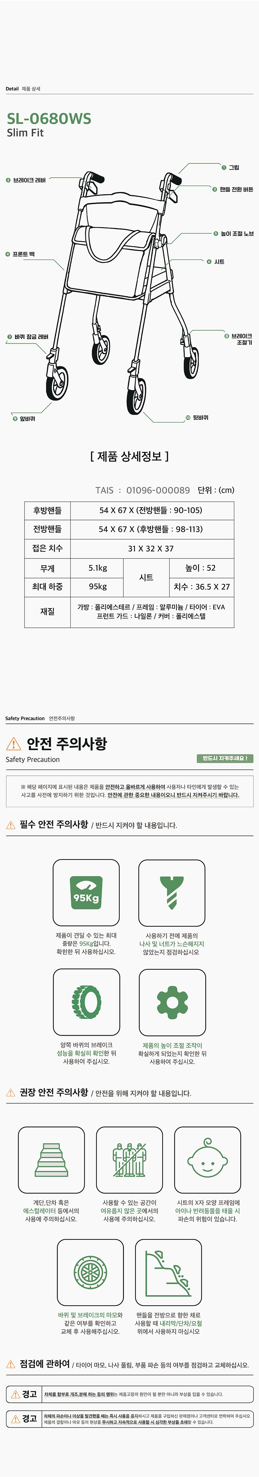 롤레이터 슬림핏 SL-0680WS 상세 이미지 5