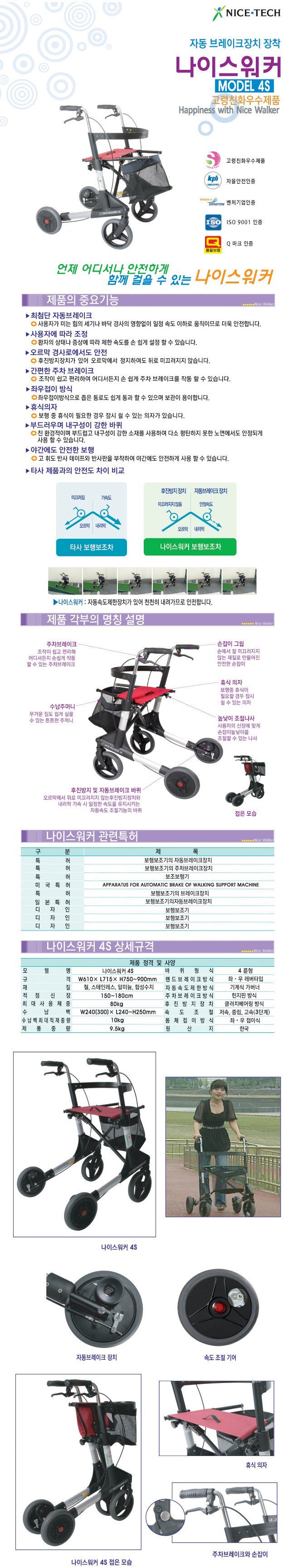 성인용 보행기 나이스워커 4S 상세 이미지 1