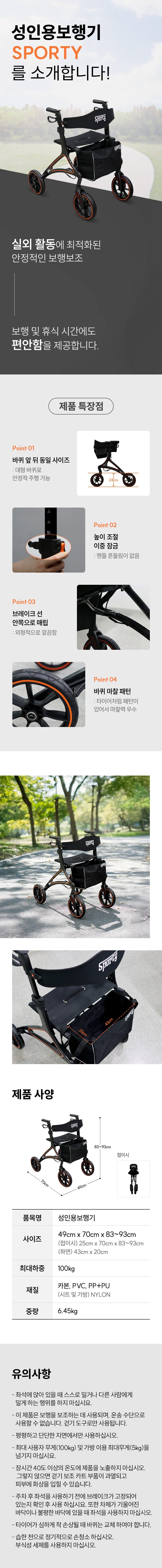 성인용 보행기 스포티(SPORTY) 카본 상세 이미지 1