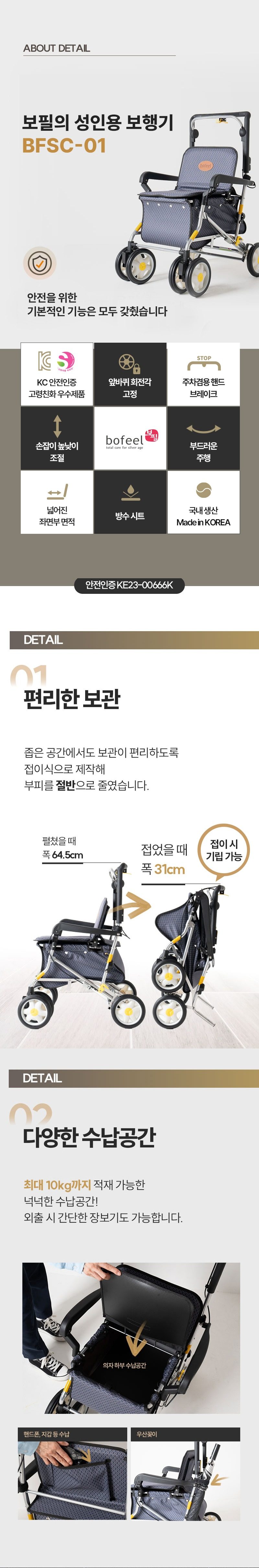성인용 보행기 실버카 BFSC-01 상세 이미지 1