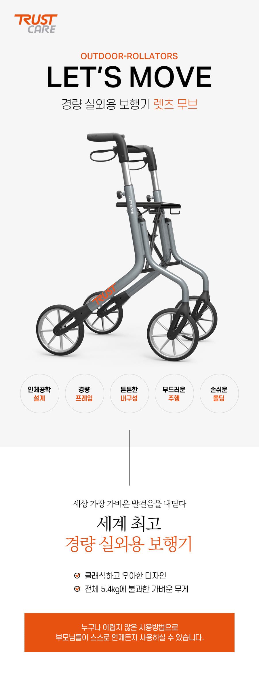 성인용 보행기 렛츠무브 프리미엄 상세 이미지 1