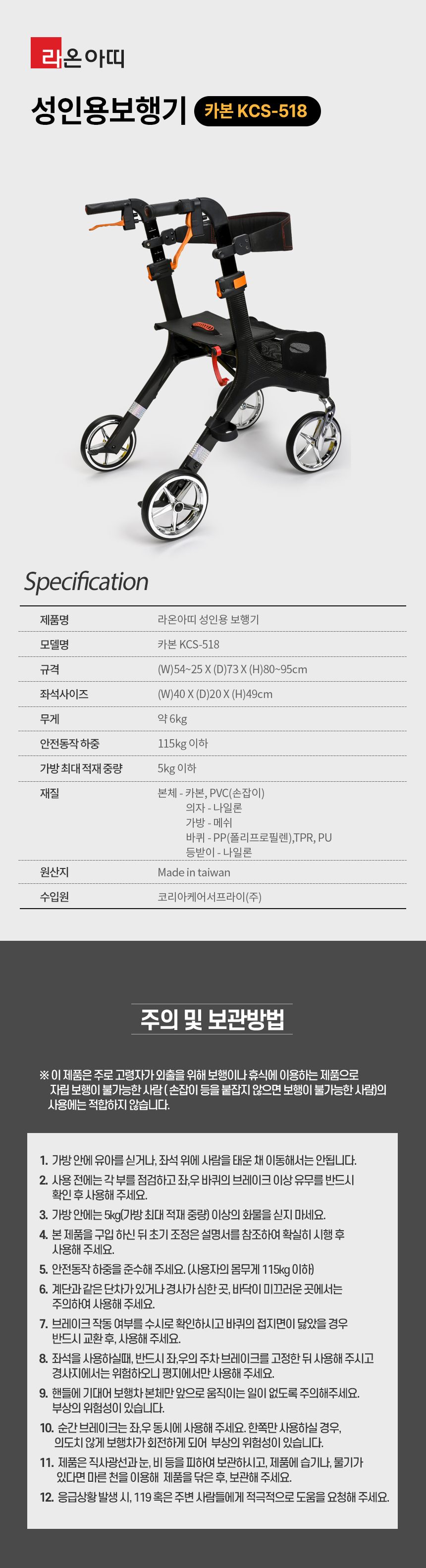 성인용 보행기 라온아띠 카본 KCS-518 상세 이미지 8