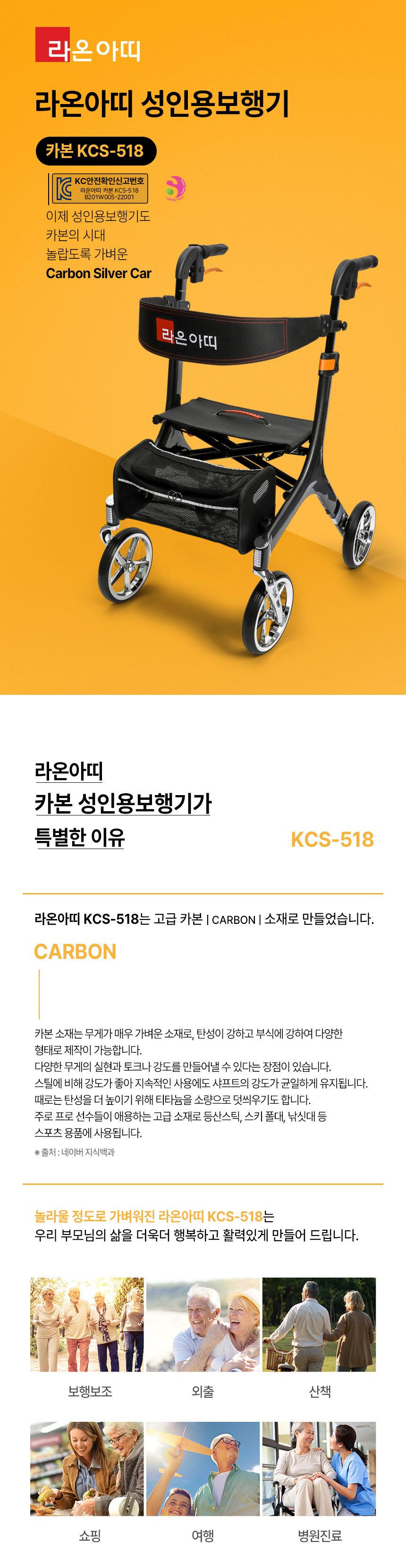 성인용 보행기 라온아띠 카본 KCS-518 상세 이미지 1