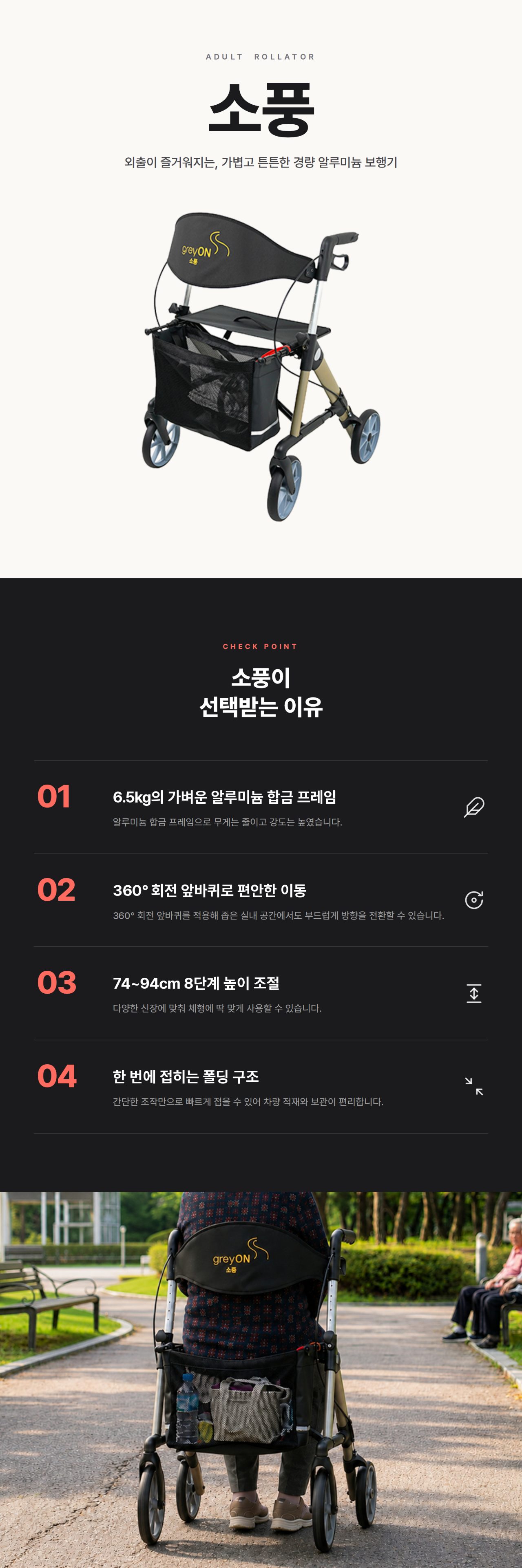 성인용 보행기 소풍 롤레이터 상세 이미지 1