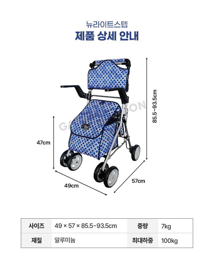 성인용 보행기 뉴라이트스텝 상세 이미지 3