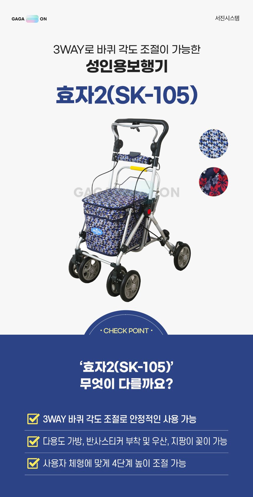 성인용 보행기 효자2(SK-105) 상세 이미지 1