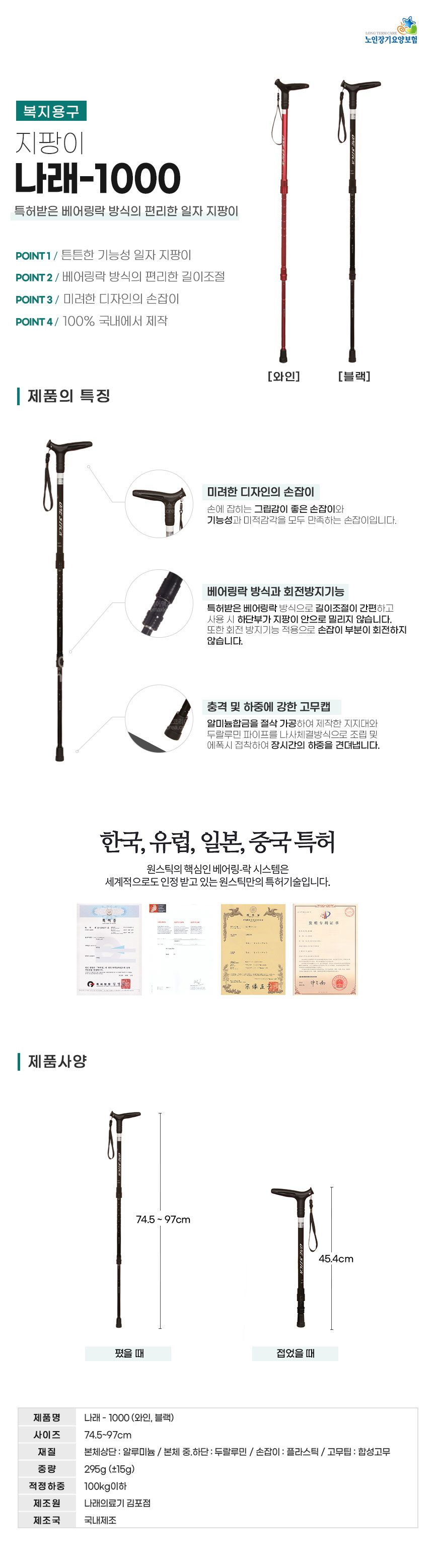 지팡이 나래-1000 상세 이미지 1
