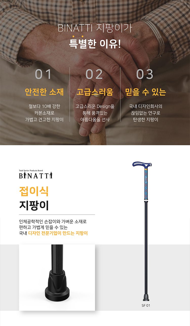 지팡이 SF 접이식 상세 이미지 1