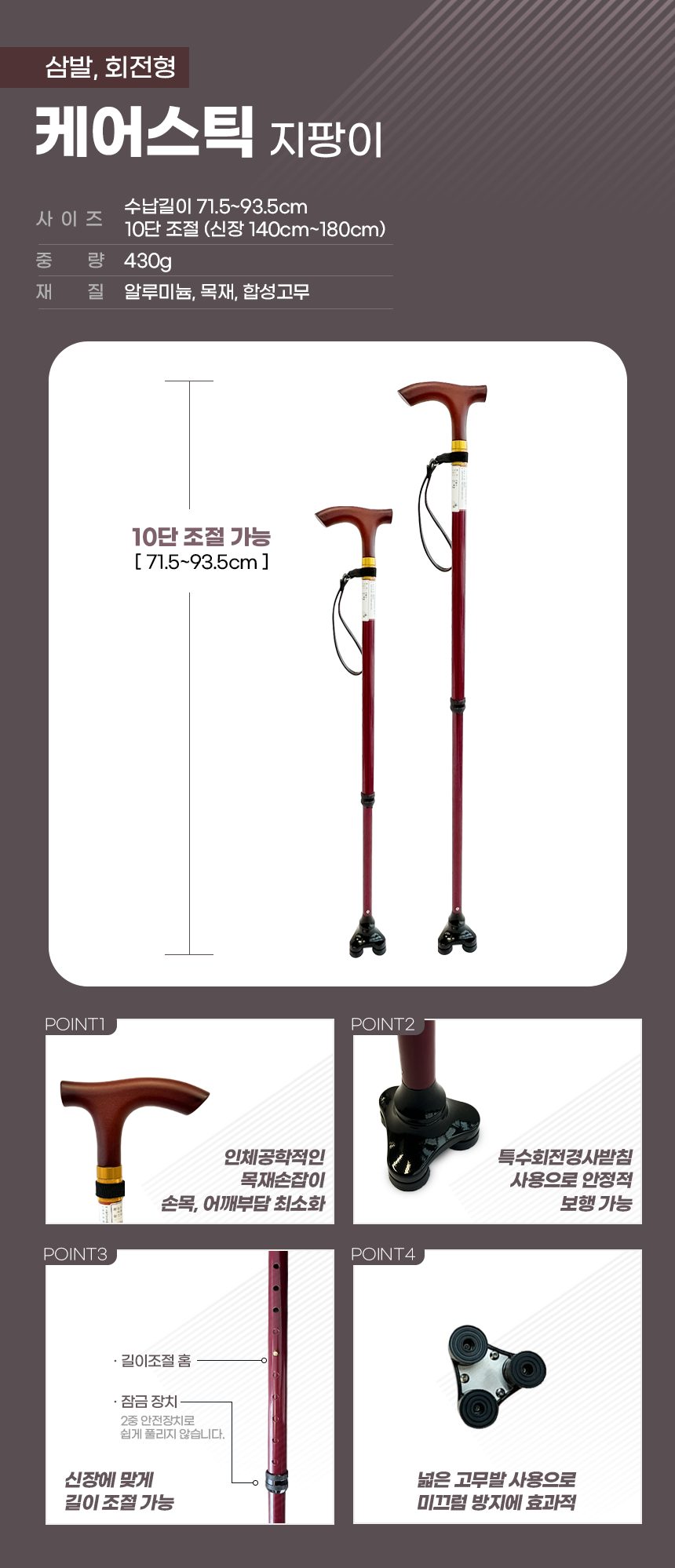 지팡이 케어스틱 상세 이미지 1