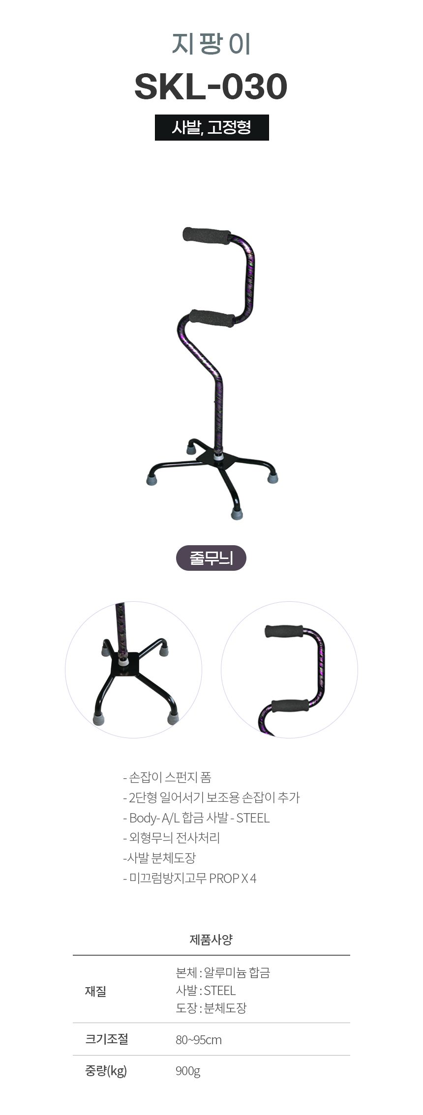 지팡이 SKL-030 상세 이미지 1