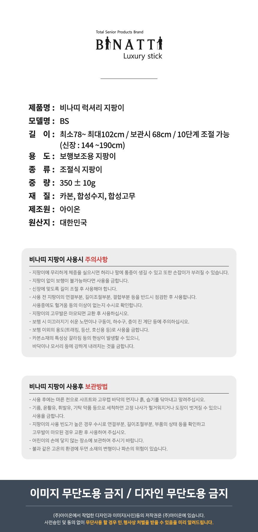 지팡이 BS 상세 이미지 14