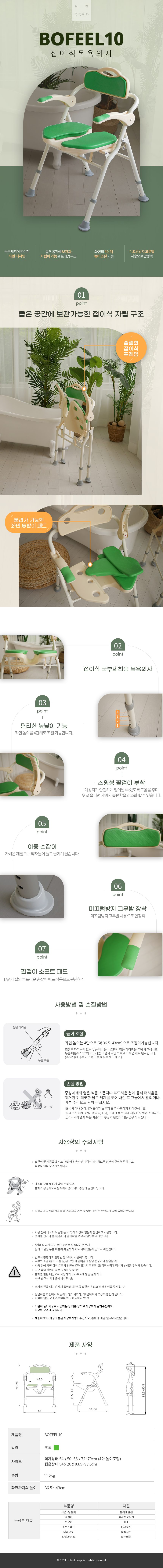 목욕의자 BOFEEL10 상세 이미지 1