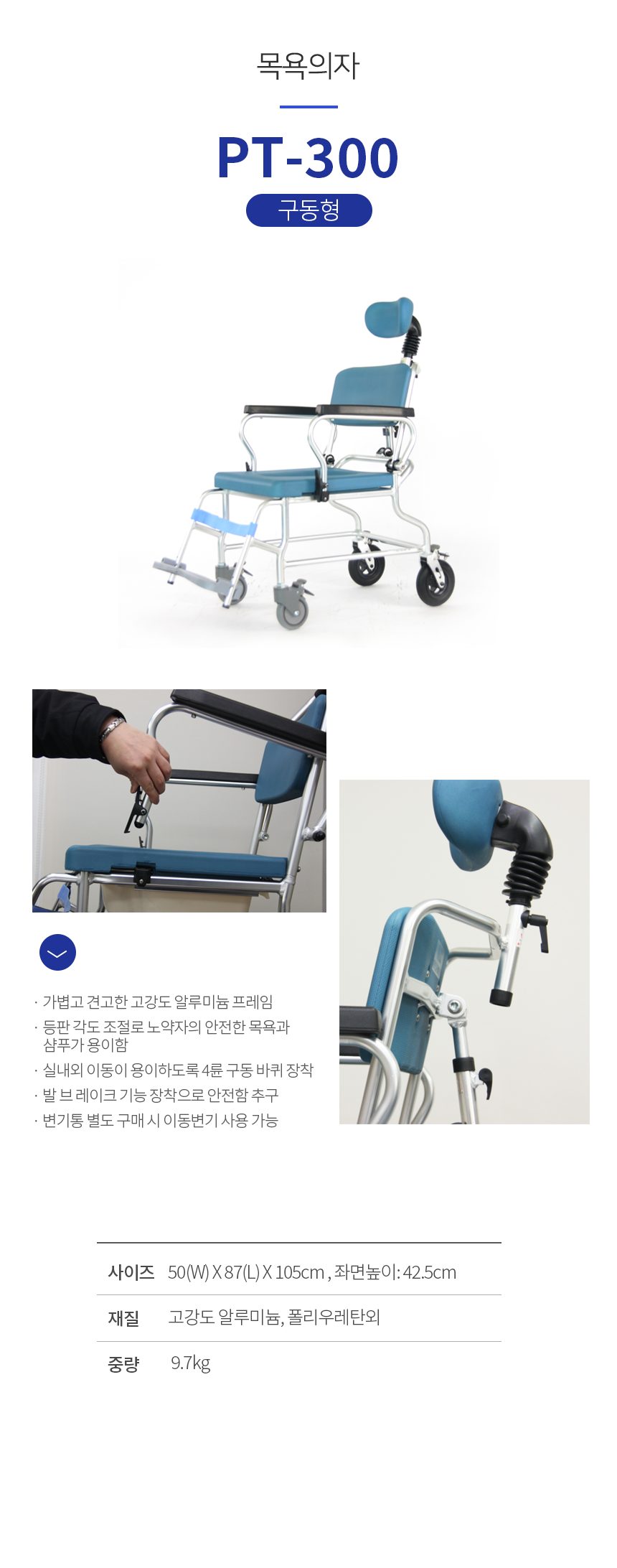 목욕의자 PT-300 상세 이미지 1