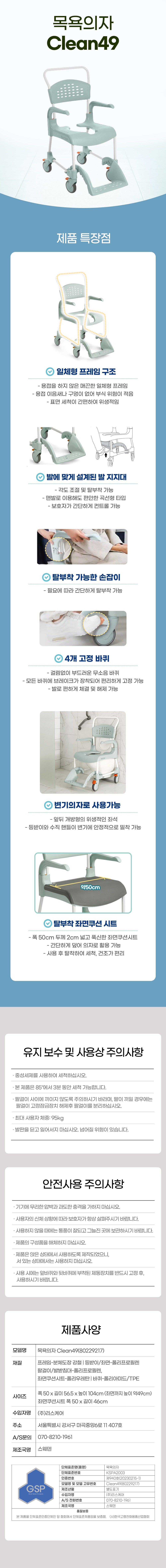 목욕의자 Clean49 상세 이미지 1