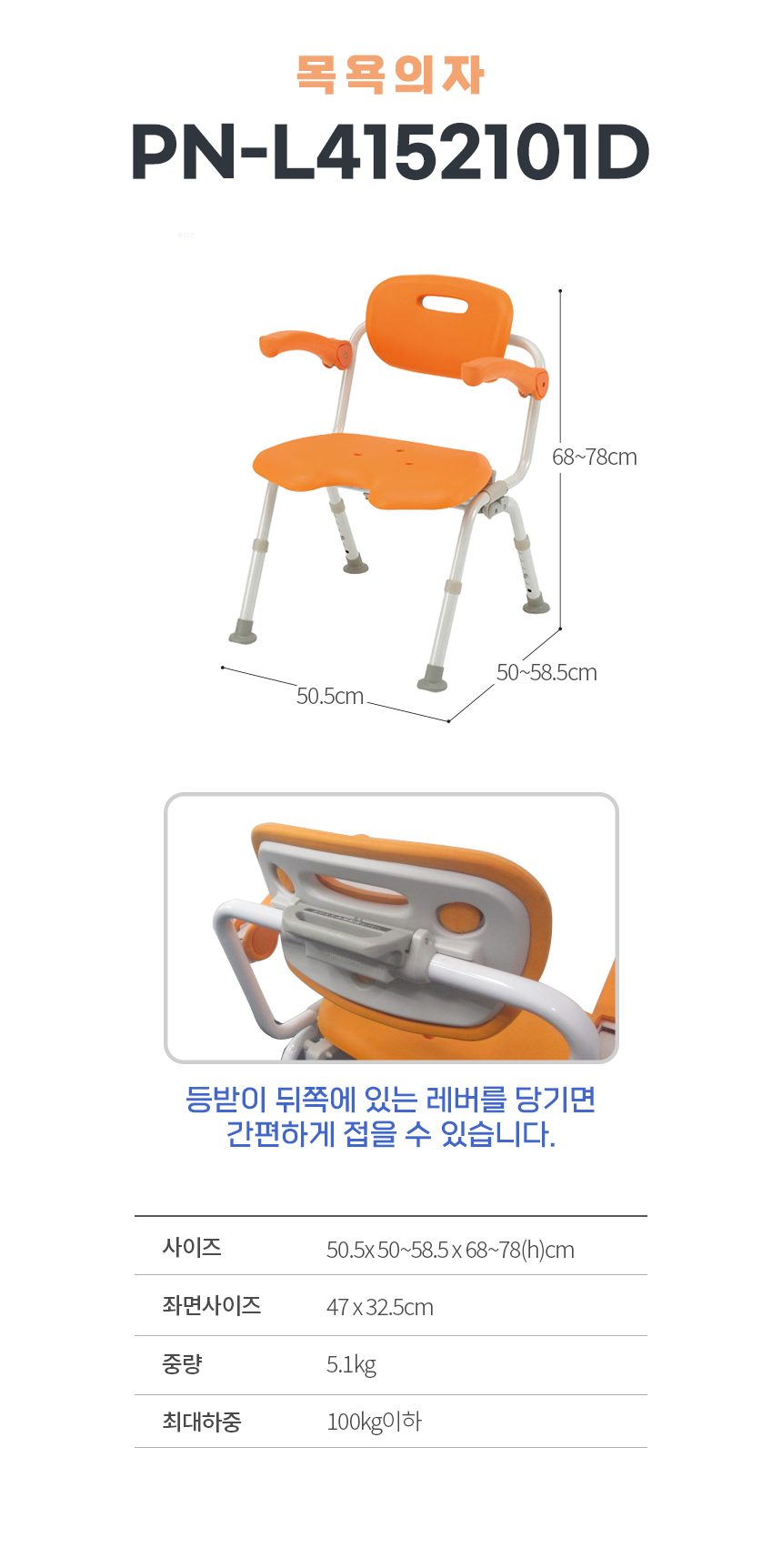 목욕의자 PN-L4152101D 상세 이미지 1