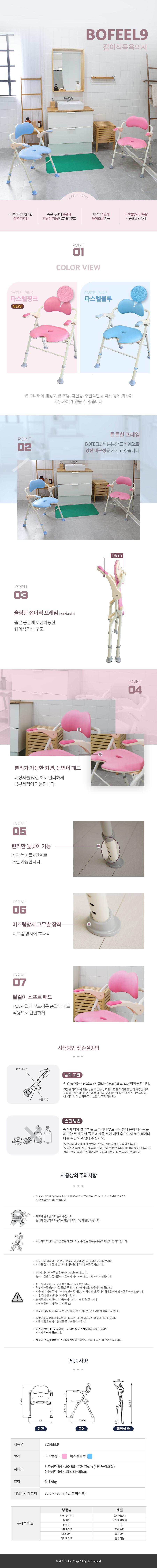 목욕의자 BOFEEL9 상세 이미지 1