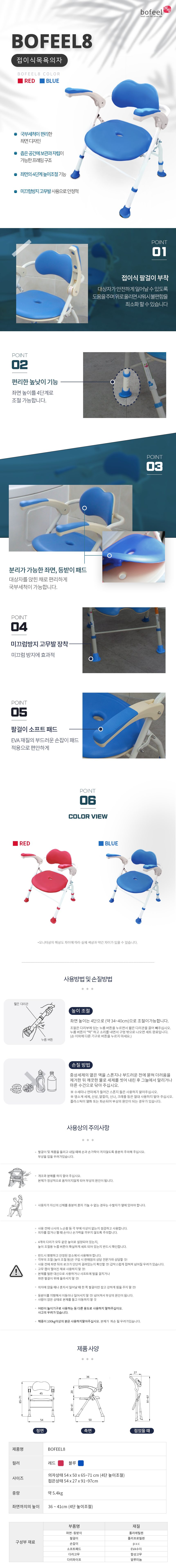 목욕의자 BOFEEL8 상세 이미지 1