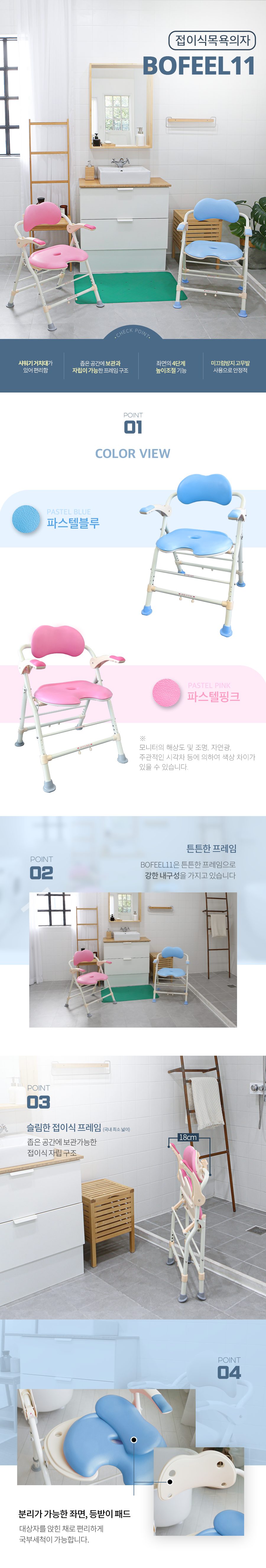 목욕의자 BOFEEL11 상세 이미지 2