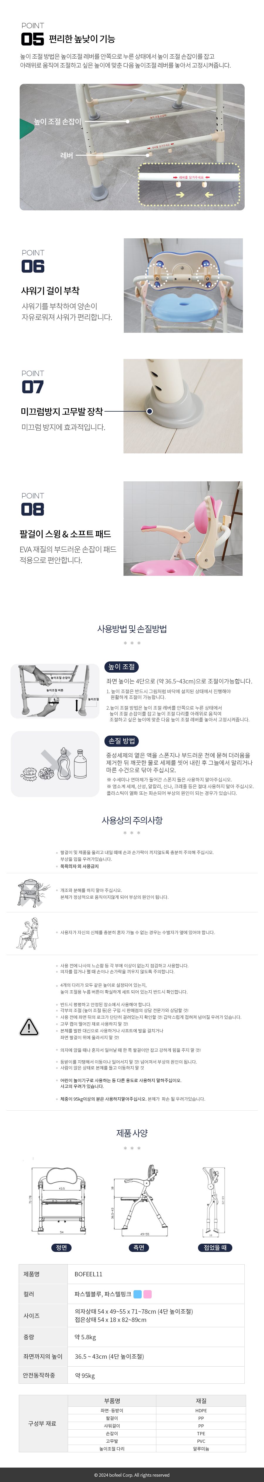 목욕의자 BOFEEL11 상세 이미지 3