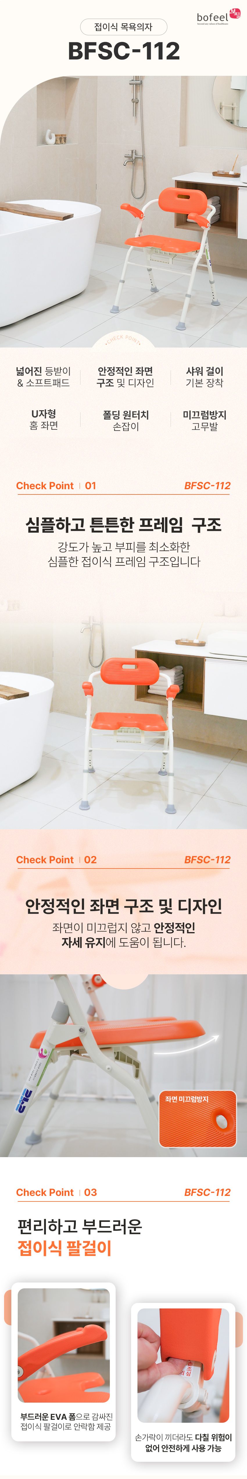 목욕의자 BFSC-112 상세 이미지 2