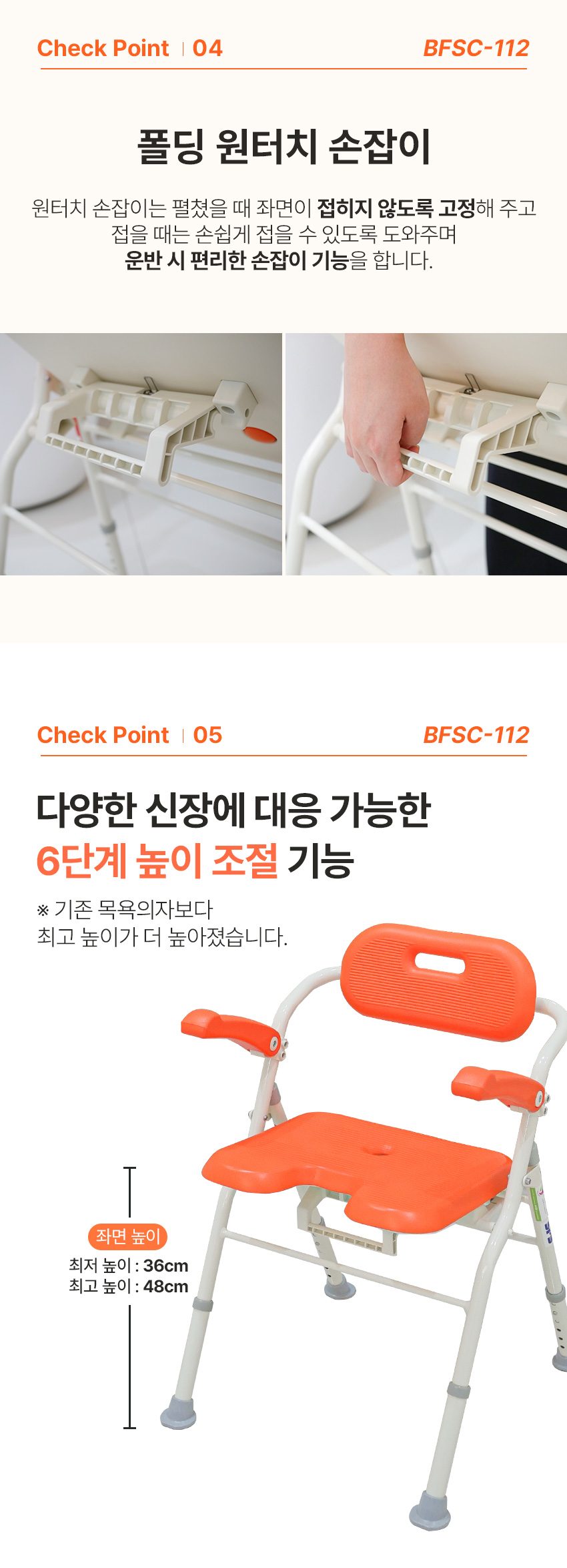 목욕의자 BFSC-112 상세 이미지 3