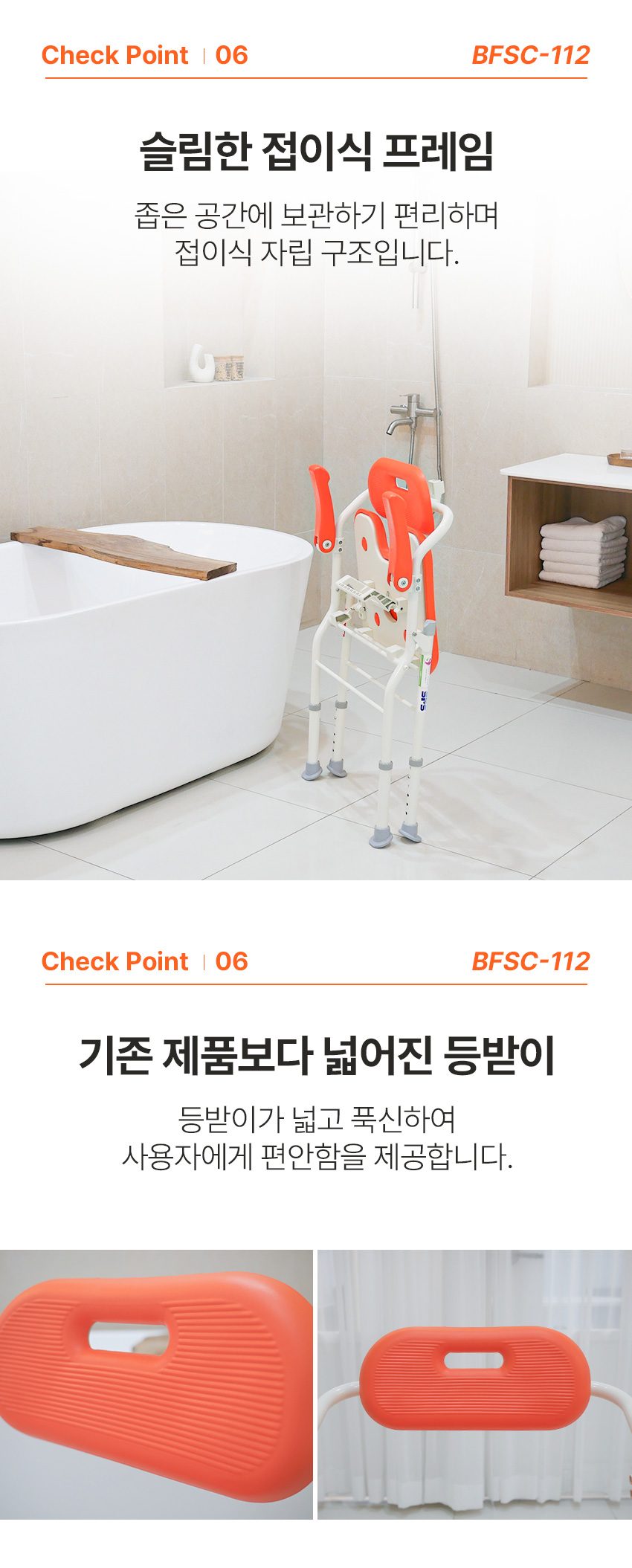 목욕의자 BFSC-112 상세 이미지 4