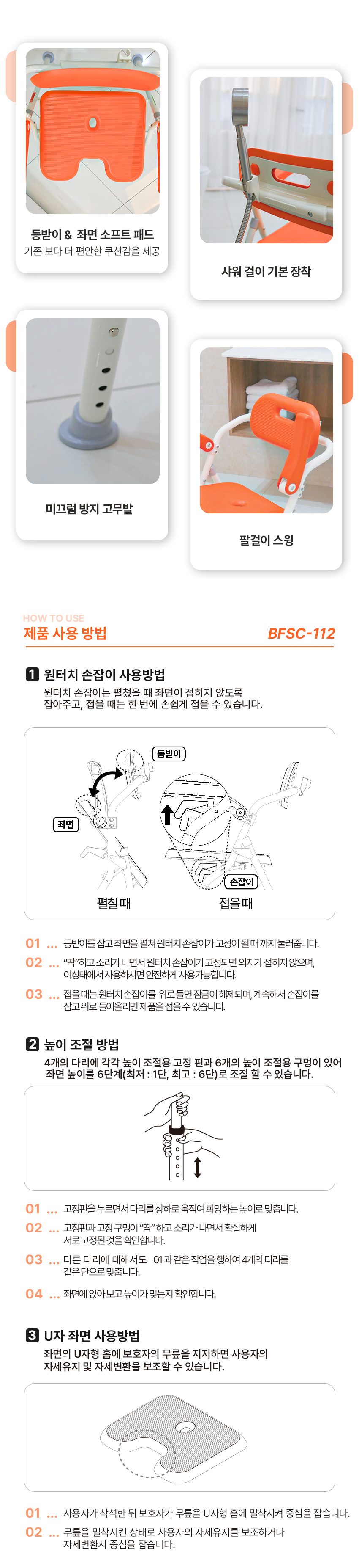 목욕의자 BFSC-112 상세 이미지 5