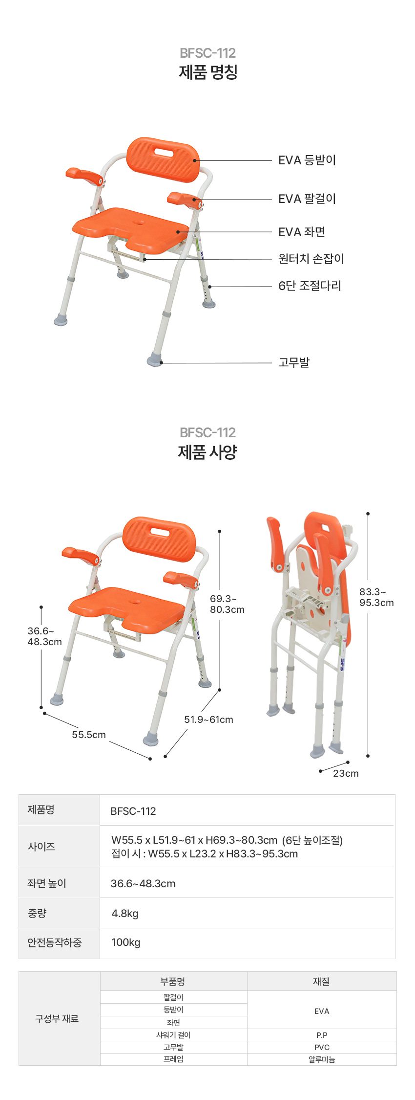 목욕의자 BFSC-112 상세 이미지 6