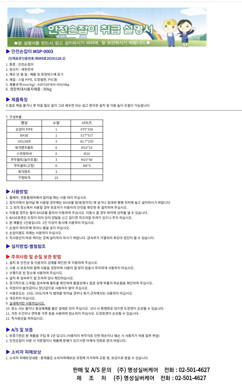 안전손잡이 자립형 MSP-0003 상세 이미지 2