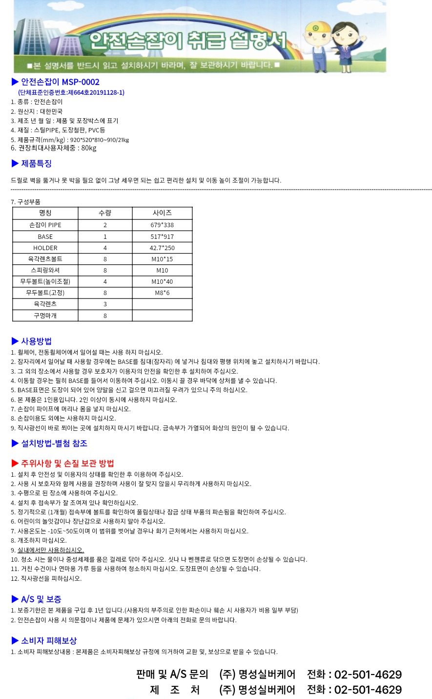 안전손잡이 자립형 MSP-0002 상세 이미지 2