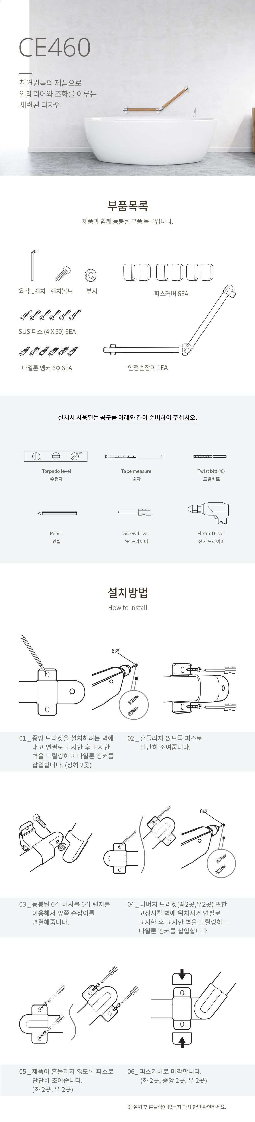 안전손잡이 벽설치형 CE460 상세 이미지 1
