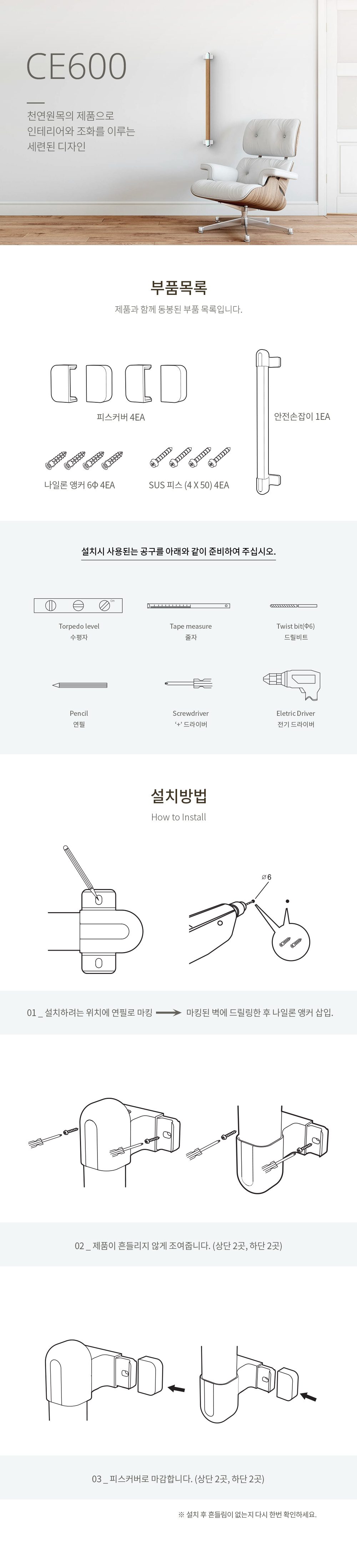 안전손잡이 벽설치형 CE600 상세 이미지 1