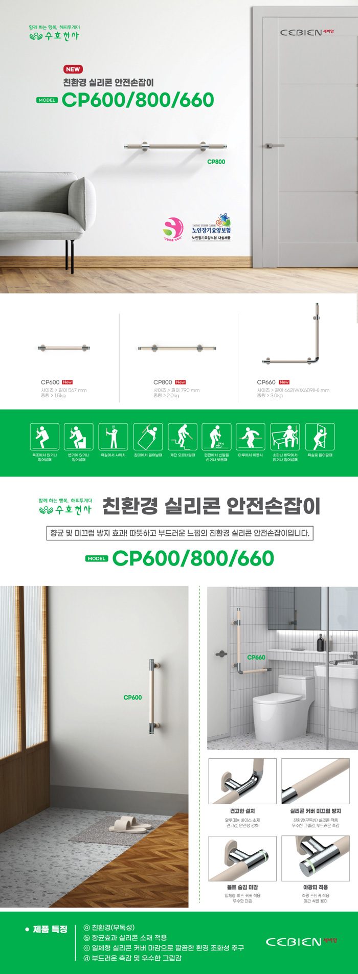 안전손잡이 벽설치형 CP660 상세 이미지 1