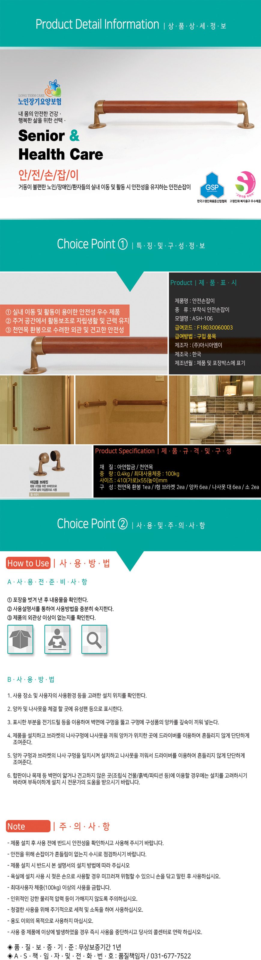 안전손잡이 벽설치형 ASH-106 상세 이미지 1