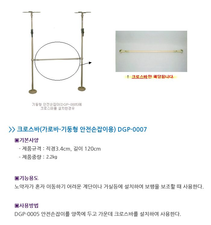안전손잡이 기둥형 연결바 DGP-0007 상세 이미지 1