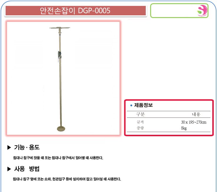 안전손잡이 기둥형 DGP-0005 상세 이미지 1