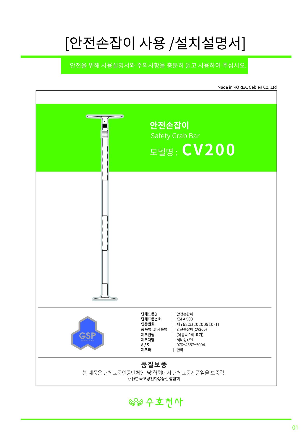 안전손잡이 기둥형 CV200 상세 이미지 1