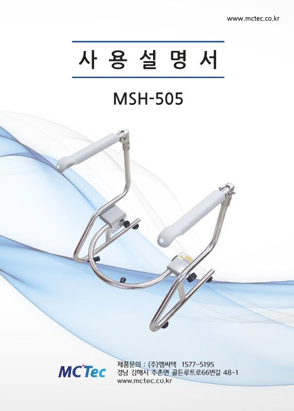 안전손잡이 변기형 MSH-505 상세 이미지 1