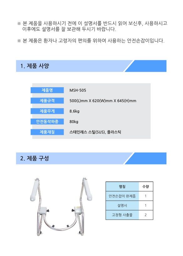 안전손잡이 변기형 MSH-505 상세 이미지 2