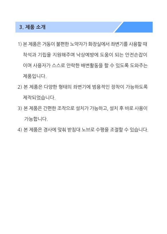 안전손잡이 변기형 MSH-505 상세 이미지 3