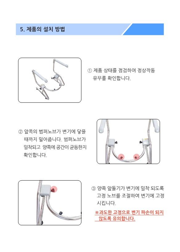 안전손잡이 변기형 MSH-505 상세 이미지 5